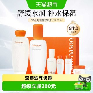88VIP：雪花秀 水乳面霜护肤品套装补水保湿提亮修护