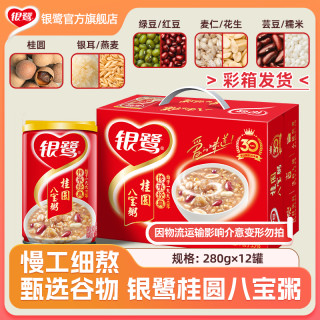 银鹭 桂圆八宝粥280g*12罐速食方便早餐礼盒箱装速食粥D