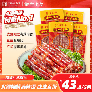 皇上皇 滋味小香肠100g*5包广式腊肠火锅食材麻辣烫空气炸锅美食