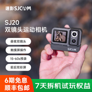 SJCAM 速影新款SJ20运动相机户外骑行钓鱼vlog记录防抖防水高清