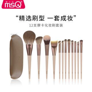 魅丝蔻 12支摩卡2.0版化妆刷套装腮红膏刷全套散粉刷眼影刷子