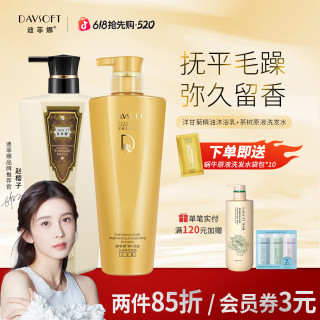 迪菲娜 香草玫瑰洋甘菊精油沐浴露洗发水套装保湿留香