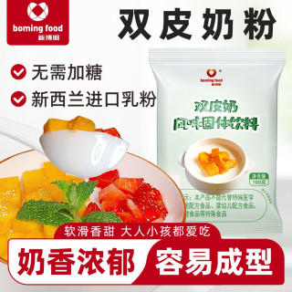 新博明 双皮奶专用粉经典港式甜品原料蜜豆双皮奶粉布丁撞奶冻奶粉