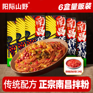 阳际山野 南昌拌粉经典常温正宗江西6盒南昌米粉江西米粉夜宵速食