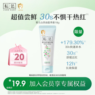 松达 新品山茶油夏季霜新生宝宝脸霜滋润保湿补水舒缓S