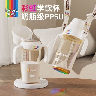 爱贝尔 彩虹PPSU直饮吸管杯宝宝直吸奶瓶儿童感温牛奶学饮杯防喷