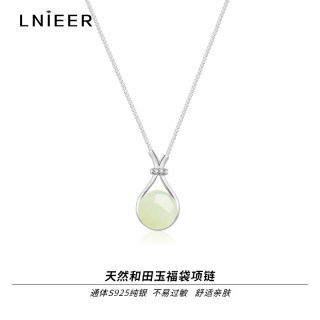 移动端：Lnieer S925纯银福袋和田玉吊坠项链女2026新款爆款颈链配饰品轻奢锁骨链