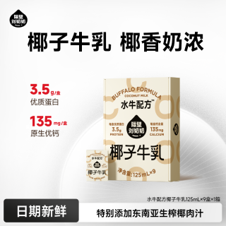 隔壁刘奶奶 椰椰水牛mini椰子牛乳 儿童学生