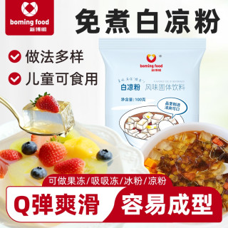 新博明 白凉粉专用粉家用儿童果冻粉奶茶布丁凉粉奶冻原料商用