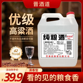 杏牧灌装纯粮食清香型原浆2.5L桶（4.6-4.8斤100%纯粮42度2500