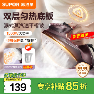 苏泊尔 电熨斗大蒸汽手持熨斗熨衣服大功率熨衣服神器家用熨烫机