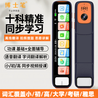 博士笔 词典笔新款离线大屏全科扫题拍照视频点读笔小初高中翻译笔