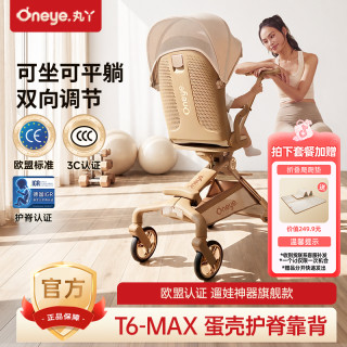丸丫 T6MAX遛娃神器婴儿推车高景观轻便折叠可坐可躺溜娃亲子推车
