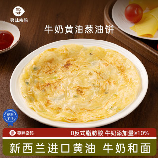 寻味密码 牛奶黄油葱油饼 2000g(20片)