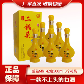 永丰牌 北京二锅头42度清香型白酒纯粮100%纯粮食酿造42度500ml*6
