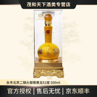 永丰牌 御尊黄龙 52%vol 清香型白酒 500ml