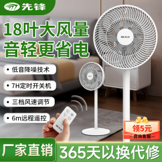 先锋 电风扇家用落地扇轻音台式立式摇头大风力卧室电扇