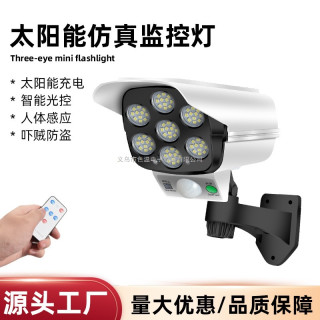 仿真监控假摄像头太阳能感应壁灯LED强光防贼遥控式无线监控灯