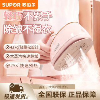 苏泊尔 手持挂烫机干湿两熨家用电熨斗平挂两用蒸汽熨烫机旅行便携