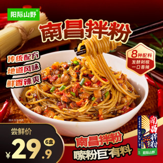 阳际山野 阳际南昌拌粉212.3g江西米粉江西速食自煮正宗南昌拌粉速食夜宵