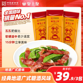 皇上皇 广味腊肠香肠 150g*3包