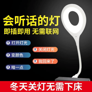 卧室超亮台灯插电床头电灯家用语音控制声控开关灯LED小夜灯