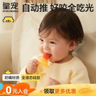 皇宠 咬咬果蔬乐袋婴儿吃水果辅食器宝宝咬玩乐磨牙工具全硅胶牙胶