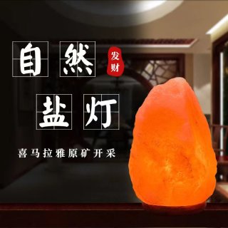 本金宝宝 木光石色 巴基斯坦进口精品盐灯喜马拉雅盐灯小夜灯台灯