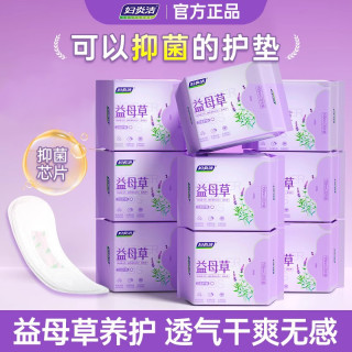 妇炎洁 益母草卫生巾护垫女迷你小轻薄透气纯棉官方正品