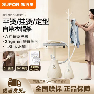 苏泊尔 蒸汽挂烫机家用立式大功率熨衣神器高效快速挂式烫熨一体机