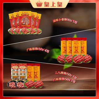皇上皇 广味腊肠 150g*4包