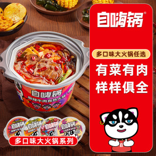自嗨锅 自热火锅地道麻辣牛肉夜宵宿舍方便速食食品