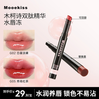 木柯诗 唇冻水光感黄黑皮显白口红镜面裸色唇釉持妆保湿淡唇纹唇膏