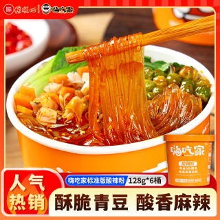 嗨吃家 酸辣粉速食夜宵食品方便桶装速食宿舍免煮麻辣鲜香桶装