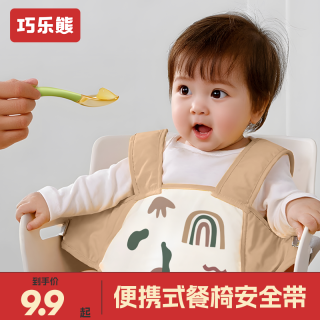 巧乐熊 宝宝餐椅 安全带 儿童塑料座椅 便携式外出椅子 婴儿就餐吃饭保护带