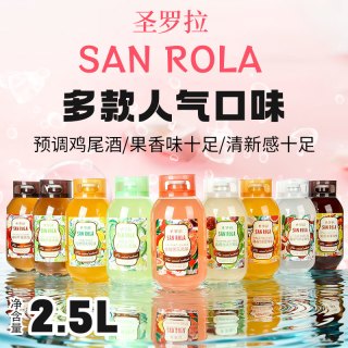 圣罗拉 嗨棒 清爽果味 微醺鸡尾酒 适合酒吧聚会 长岛冰茶 莫吉托