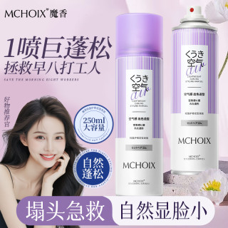 魔香 刘海碎发整理定型喷雾碎发神器自然蓬松女专用后脑勺留香发胶