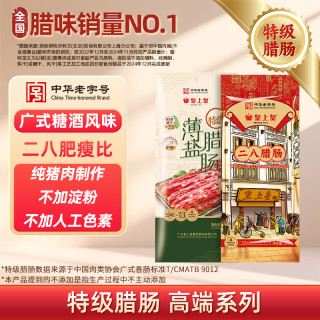 皇上皇 正宗特级二八腊肠组合 2包