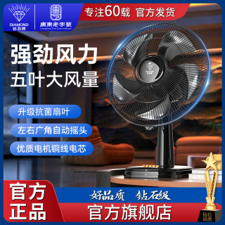 钻石牌 电风扇家用大风力台式摇头坐地扇学生宿舍风扇摇头电扇床上