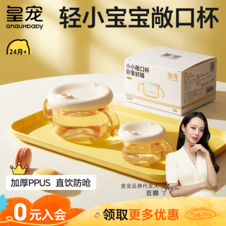 皇宠 敞口杯宝宝水杯2岁以上家用PPSU嘬口学饮耐摔喝奶儿童小水杯