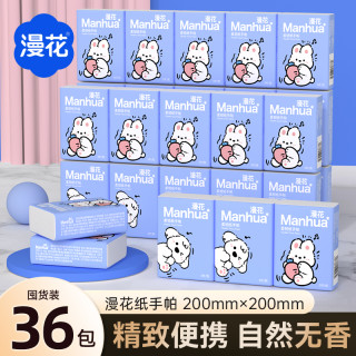 漫花 小白兔手帕纸加厚可爱便携式随身装家用便携卫生纸包邮