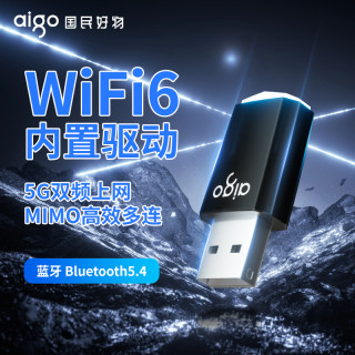 爱国者 电竞无线网卡双频wifi6台式机笔记本电脑usb发射器热点网络