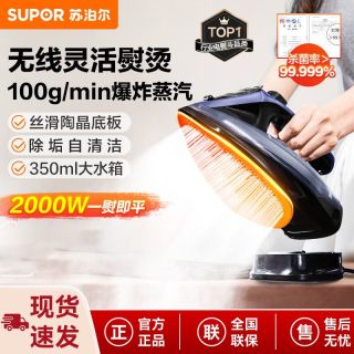 苏泊尔 无线电熨斗家用手持小型蒸汽烫衣服熨烫机裁缝店服装店专用