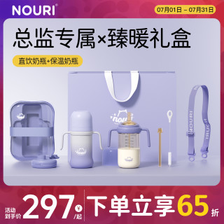 NOURI 直饮奶瓶1-3岁+保温奶瓶7个月以上喝奶吸管杯