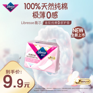薇尔 护垫天然纯棉极薄柔软透气贴合量少便携SC