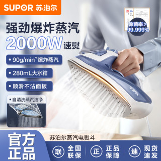 苏泊尔 蒸汽电熨斗新款家用手持熨烫机快速除皱宿舍烫衣服神器正品