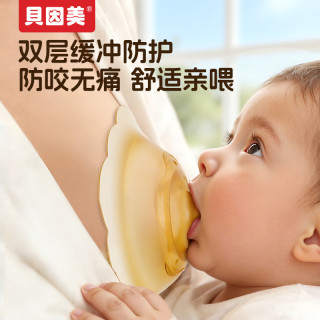 贝因美 双层乳盾新生儿防咬奶嘴乳头保护罩内陷母乳亲喂养辅助神器