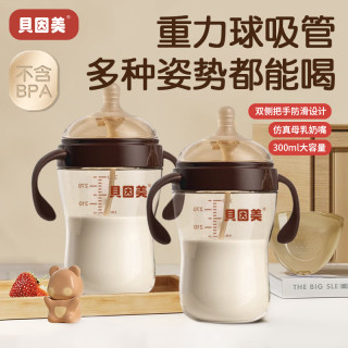 贝因美 婴儿硅胶奶瓶软防摔防胀气仿母乳0-1-2岁3硅胶戒奶断奶神器