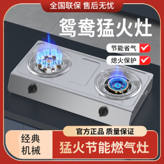 荣事达 煤气灶家用双灶不锈钢台式燃气灶熄火保护天然气经典液化气