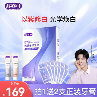 舒客 色修牙贴美白温和不酸牙官方正品新品紫色贴片ZY